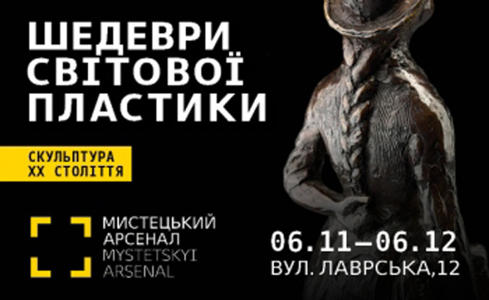 В Киеве проходит выставка скульптур