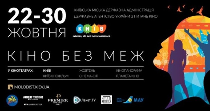 В Киеве открылся кинофестиваль «Молодость»